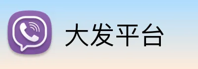 大发平台 logo